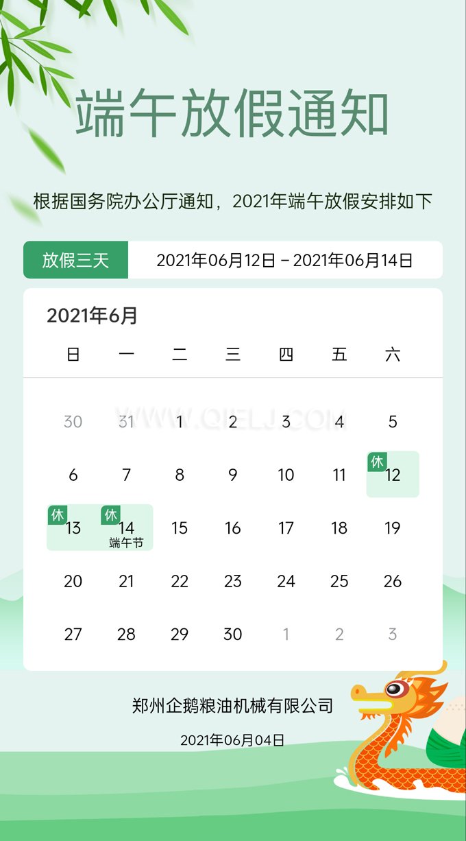 品鮮香美粽享融融端午，企鵝糧油祝您端午安康(圖1)